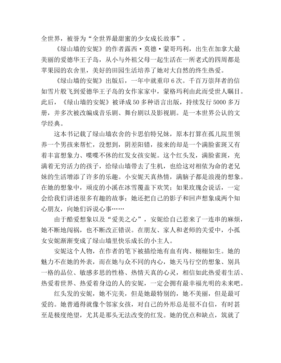 《绿山墙的安妮》的读后感10篇 _第3页