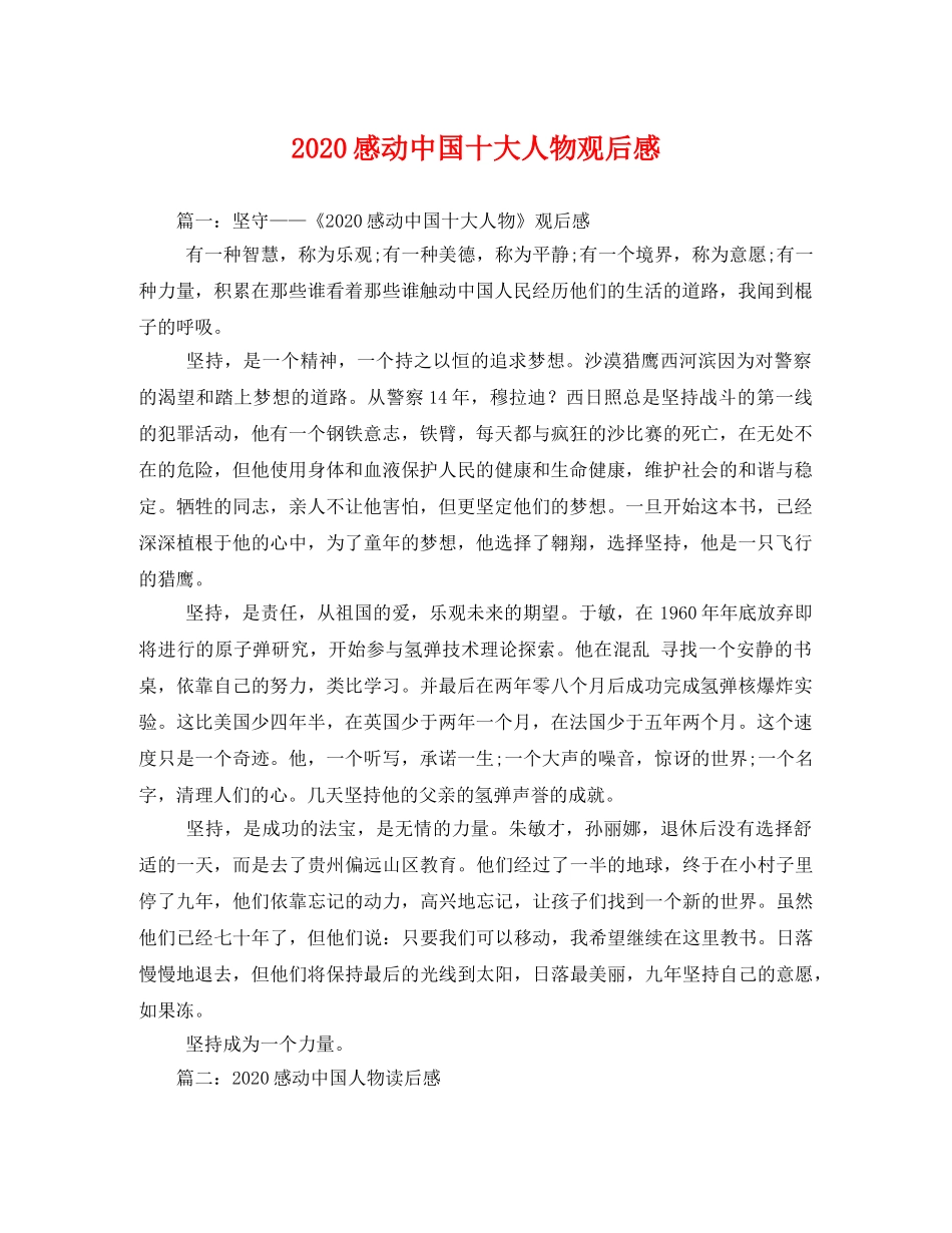 2020感动中国十大人物观后感(1) _第1页