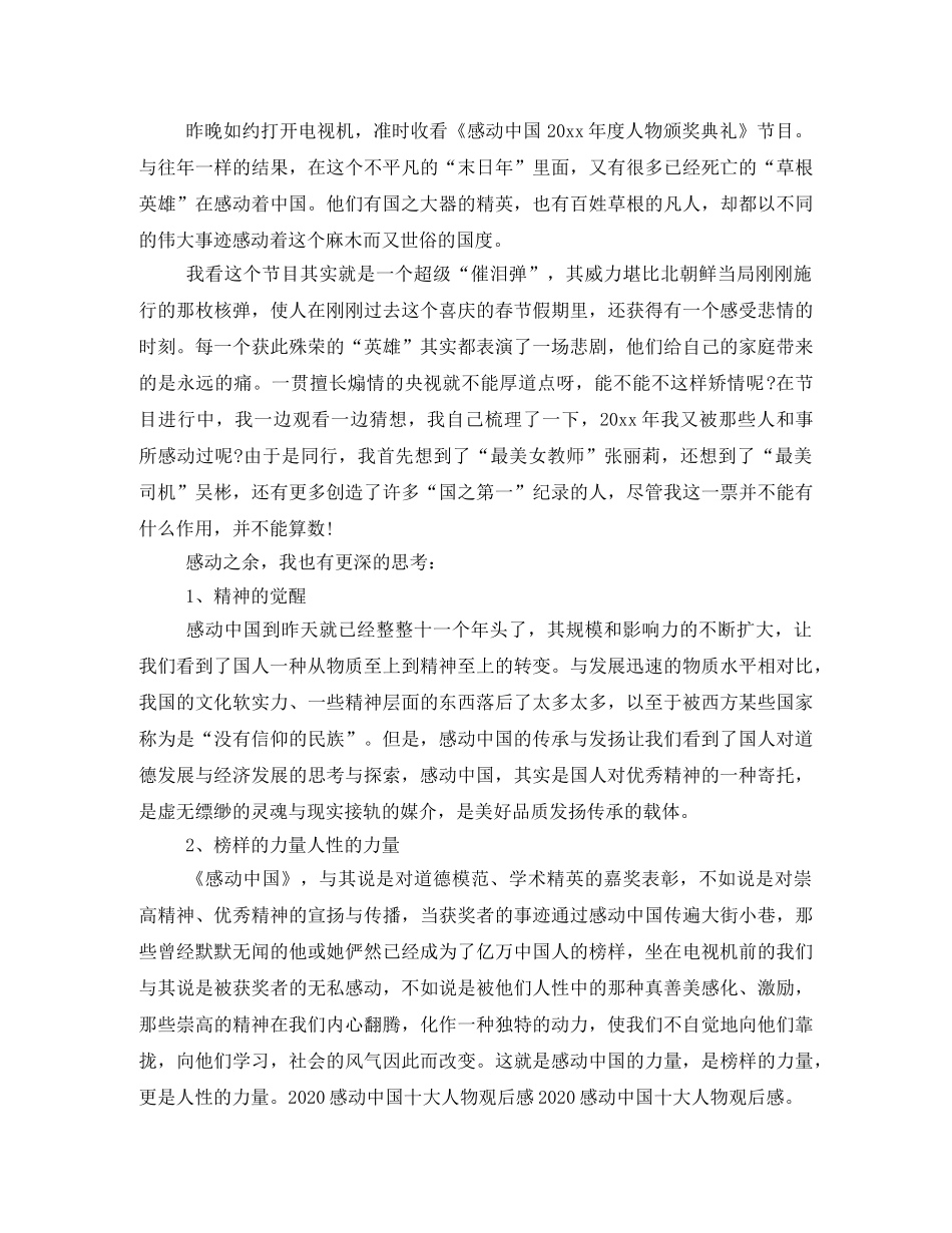 2020感动中国十大人物观后感(1) _第2页
