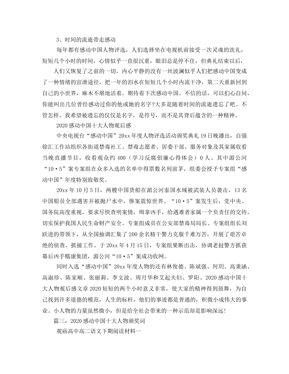 2020感动中国十大人物观后感(1) _第3页