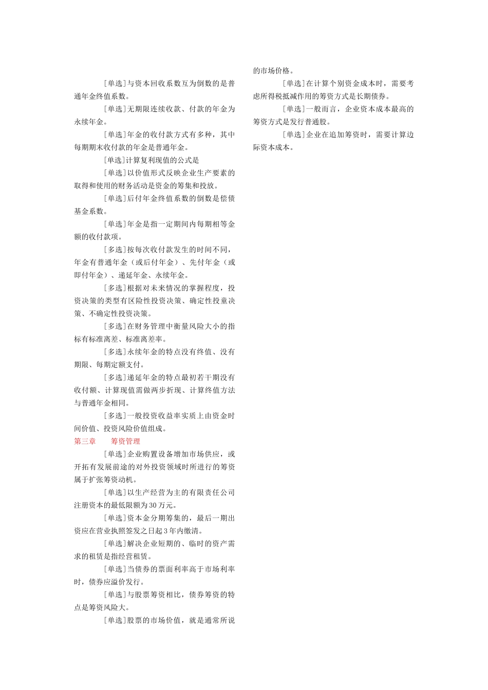 旅游学院自考财务管理要点_第3页