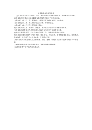 生产技术部门主管职责 