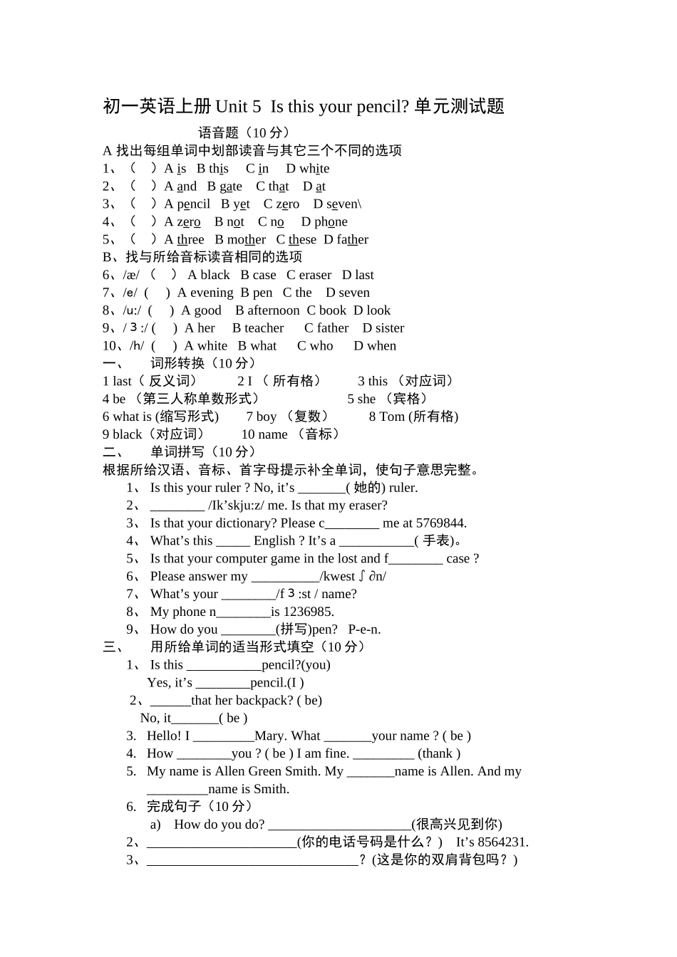unit 2 is this your pencil 单元测试题新目标（人教版七年级上）doc--初中英语 _第1页