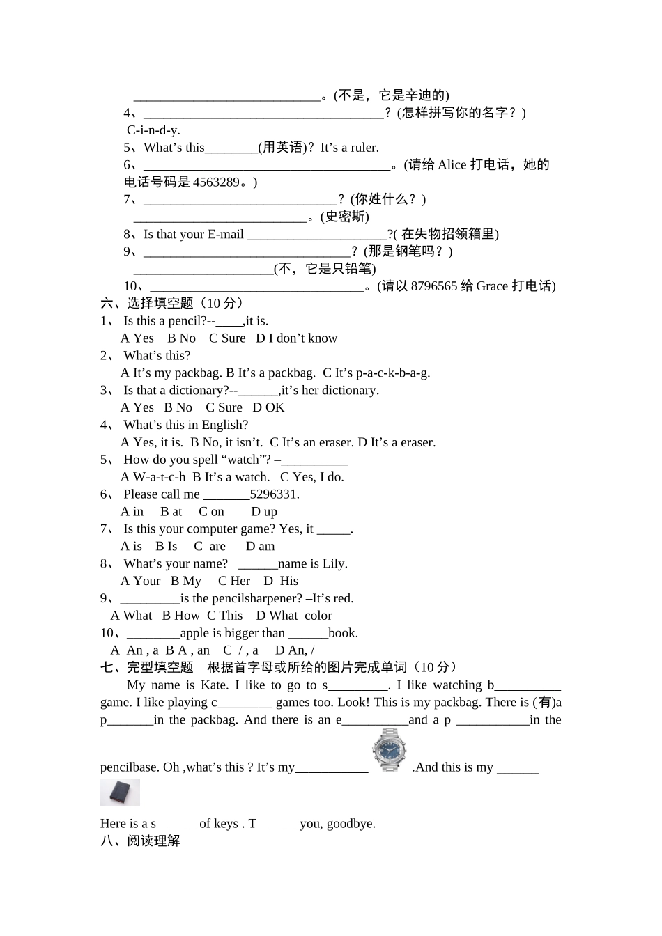 unit 2 is this your pencil 单元测试题新目标（人教版七年级上）doc--初中英语 _第2页