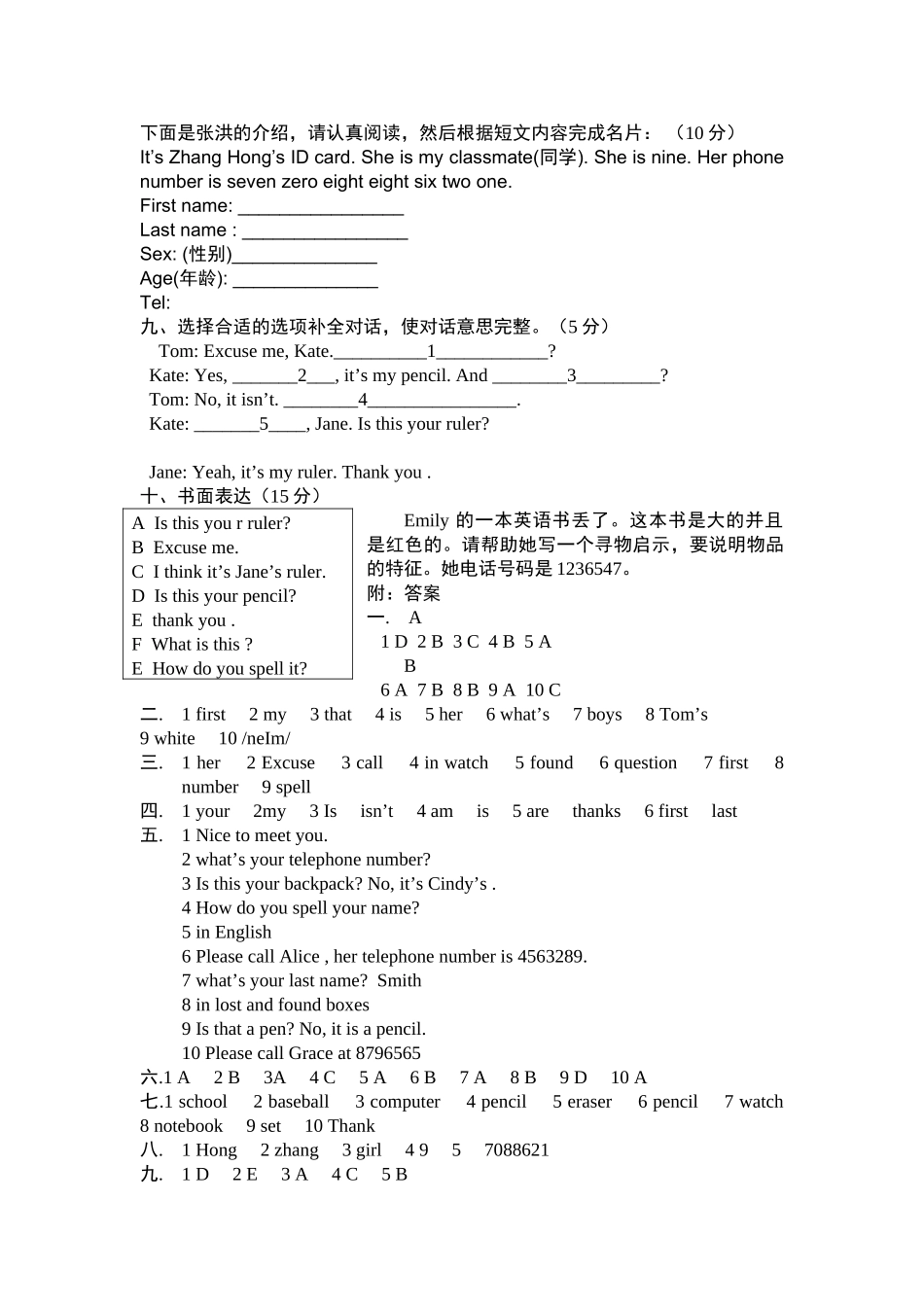 unit 2 is this your pencil 单元测试题新目标（人教版七年级上）doc--初中英语 _第3页