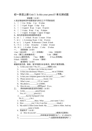 unit 2 is this your pencil 单元测试题新目标（人教版七年级上）doc--初中英语 