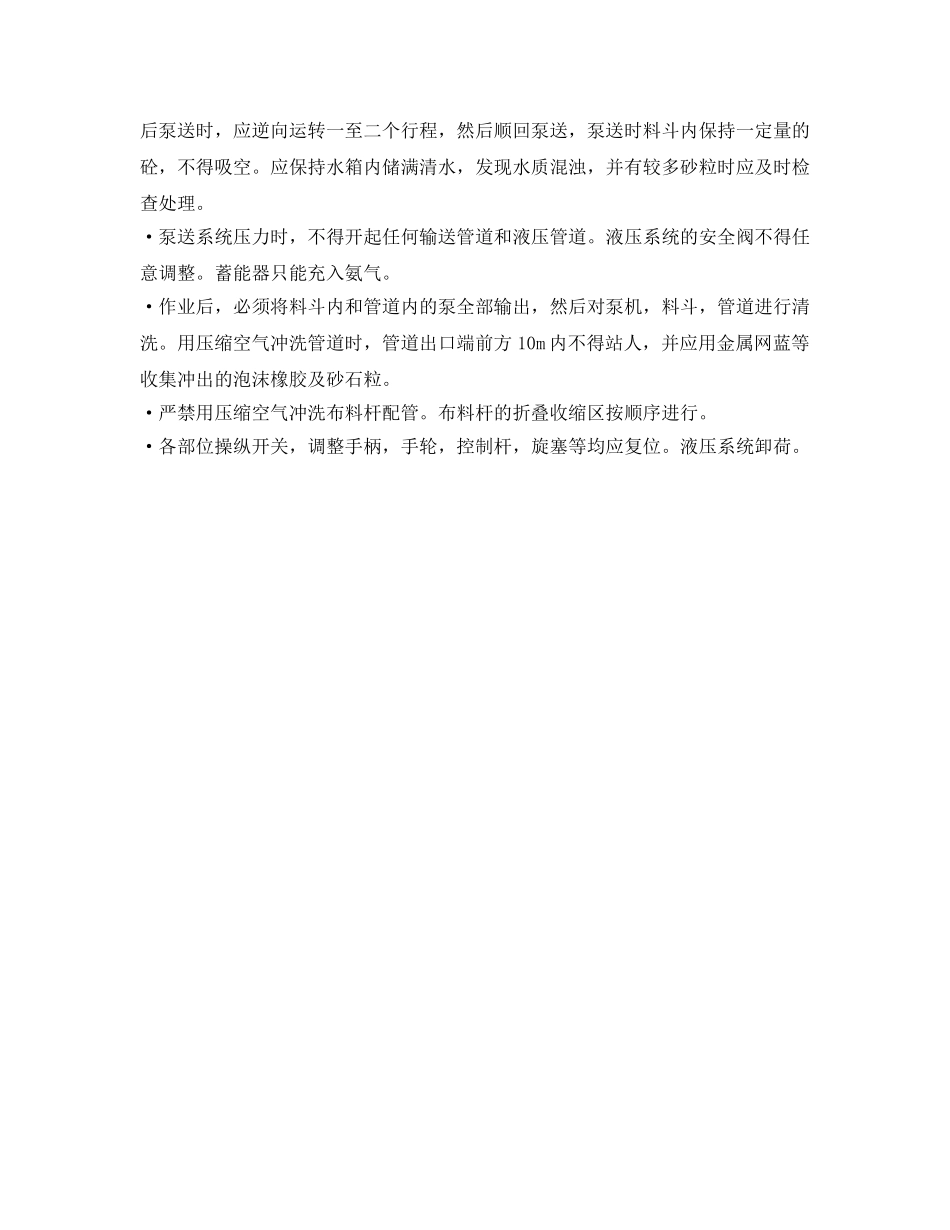 《管理资料-技术交底》之砼输送泵安全技术交底 _第2页