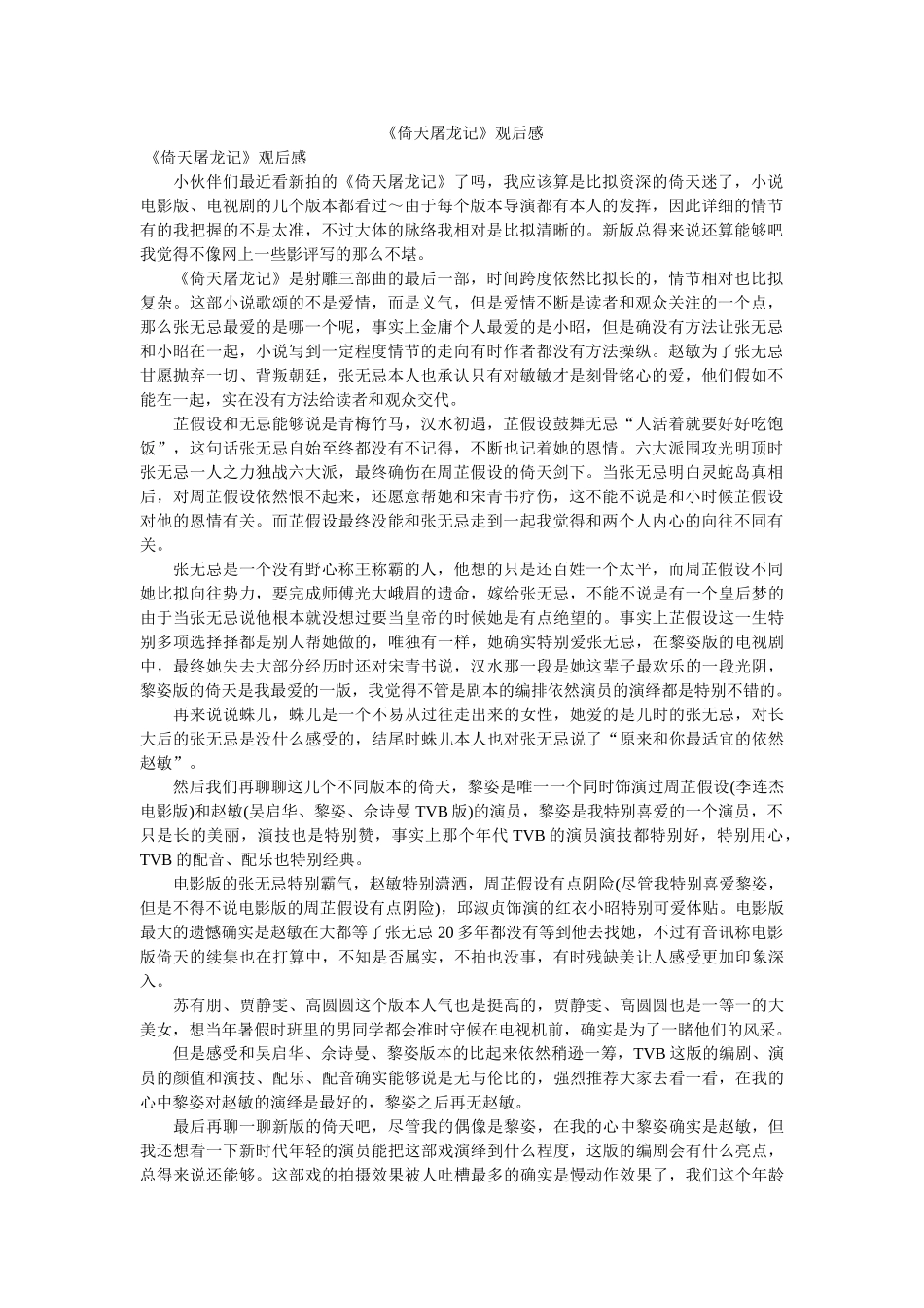 《倚天屠龙记》观后感 _第1页