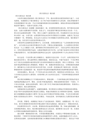 《倚天屠龙记》观后感 
