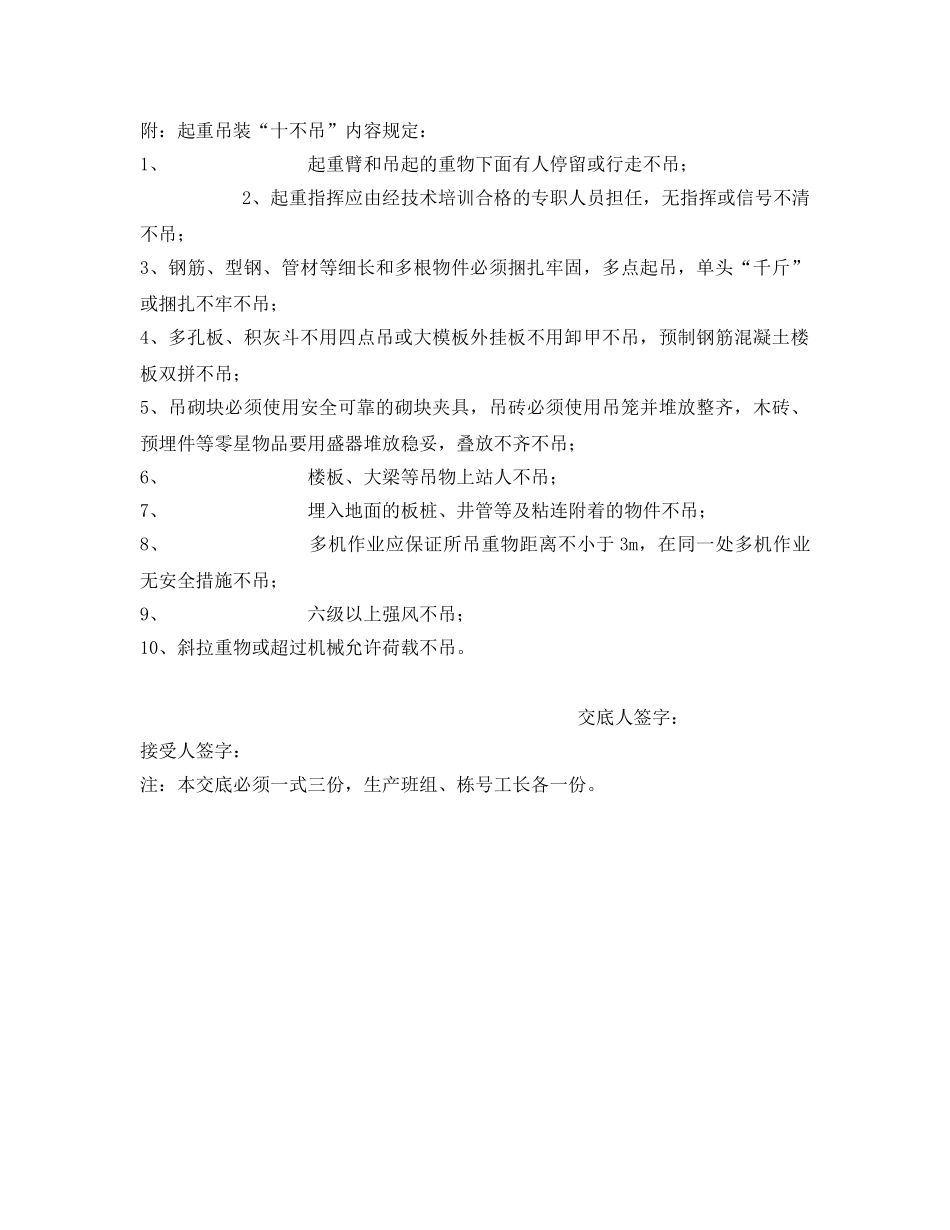 《管理资料-技术交底》之塔吊司机安全技术交底 _第2页