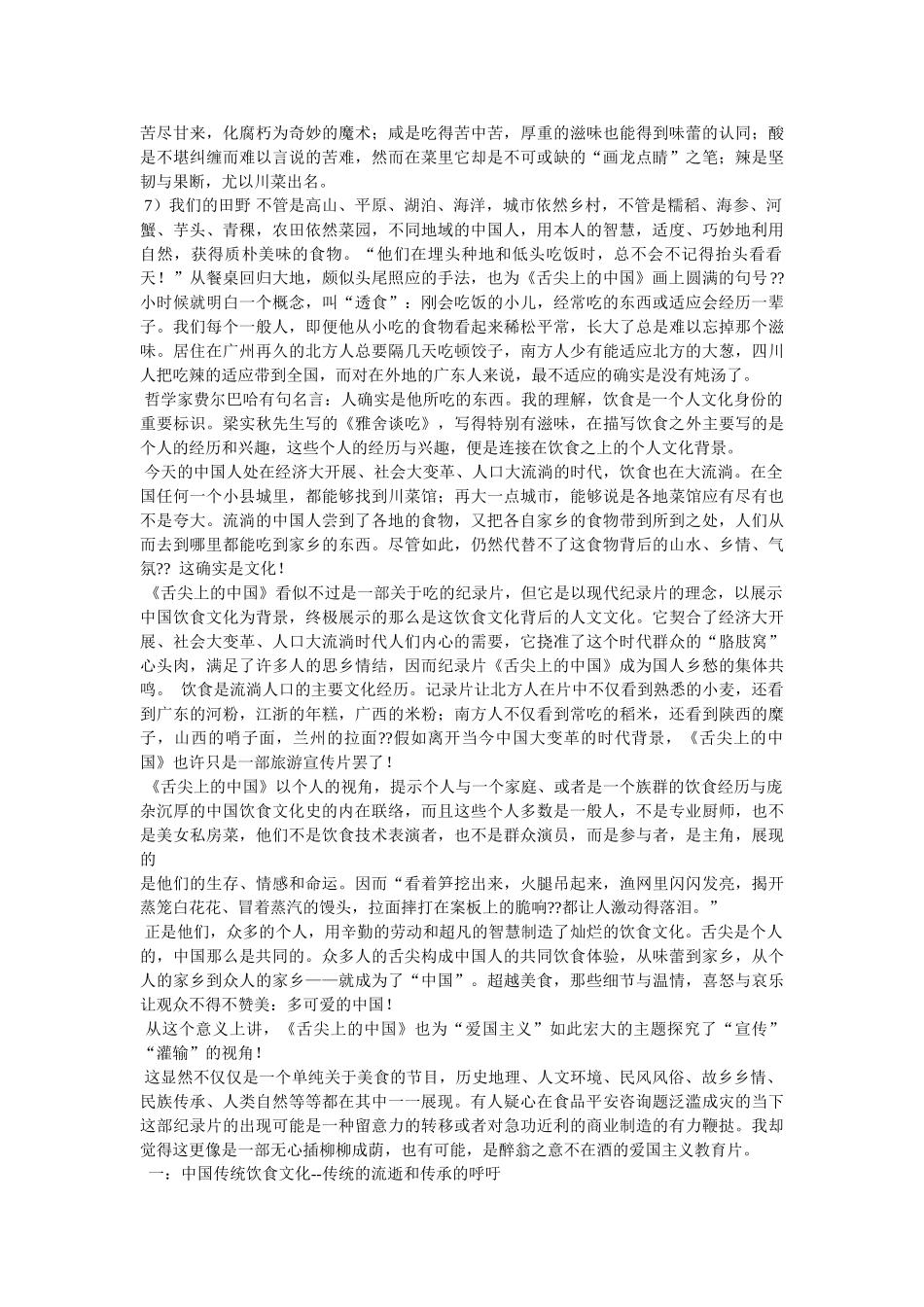 舌尖上的中国观后感 _第2页
