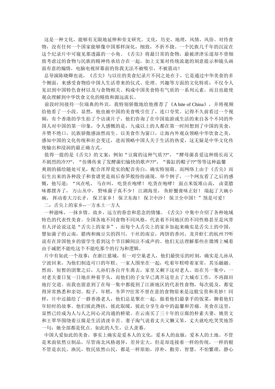 舌尖上的中国观后感 _第3页