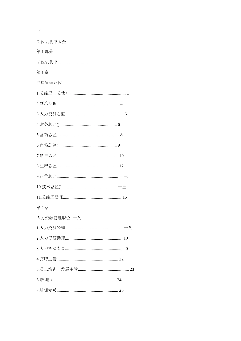 某公司职务说明书大全_第2页