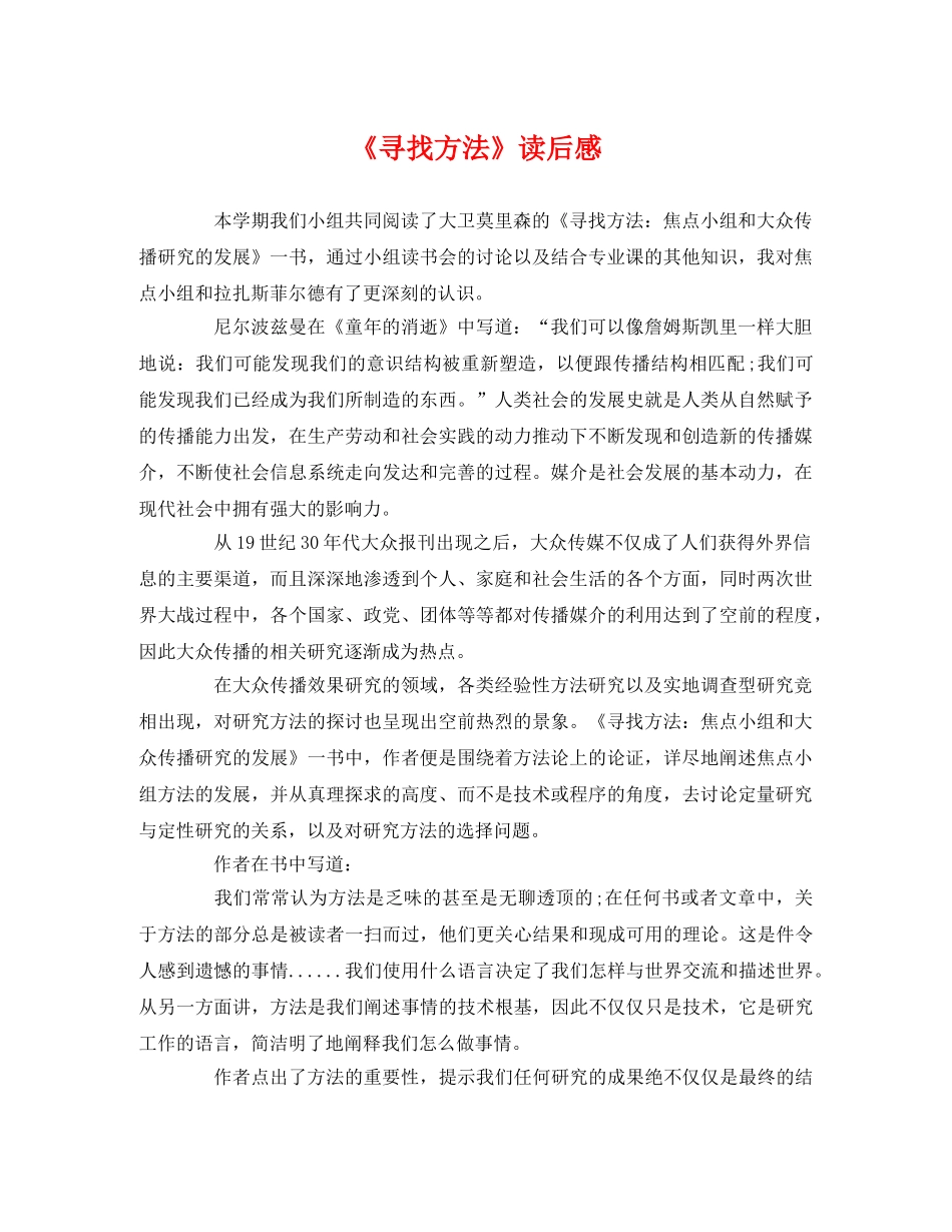 《寻找方法》读后感 _第1页