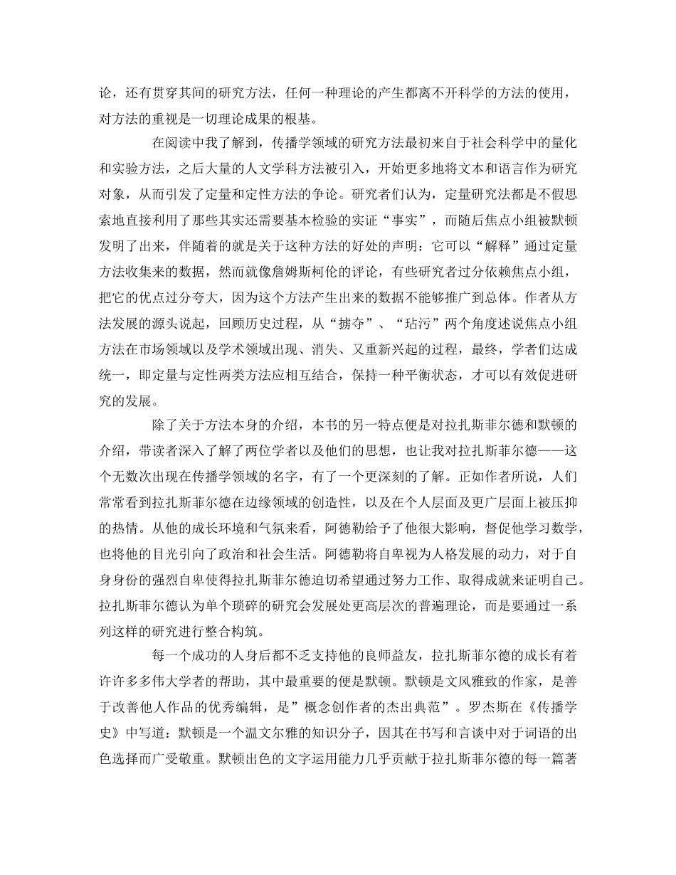 《寻找方法》读后感 _第2页