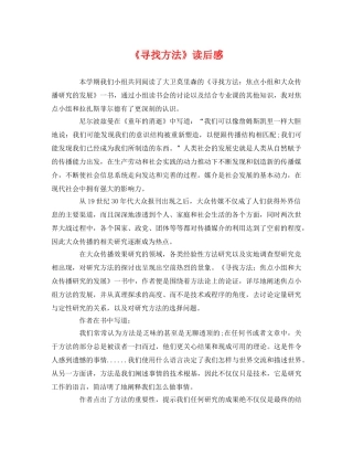 《寻找方法》读后感 