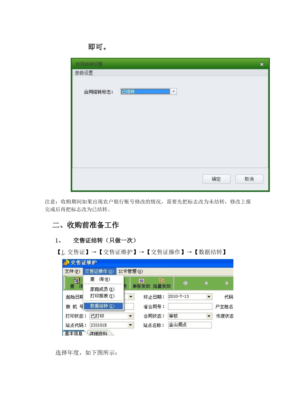 收购系统培训_第2页