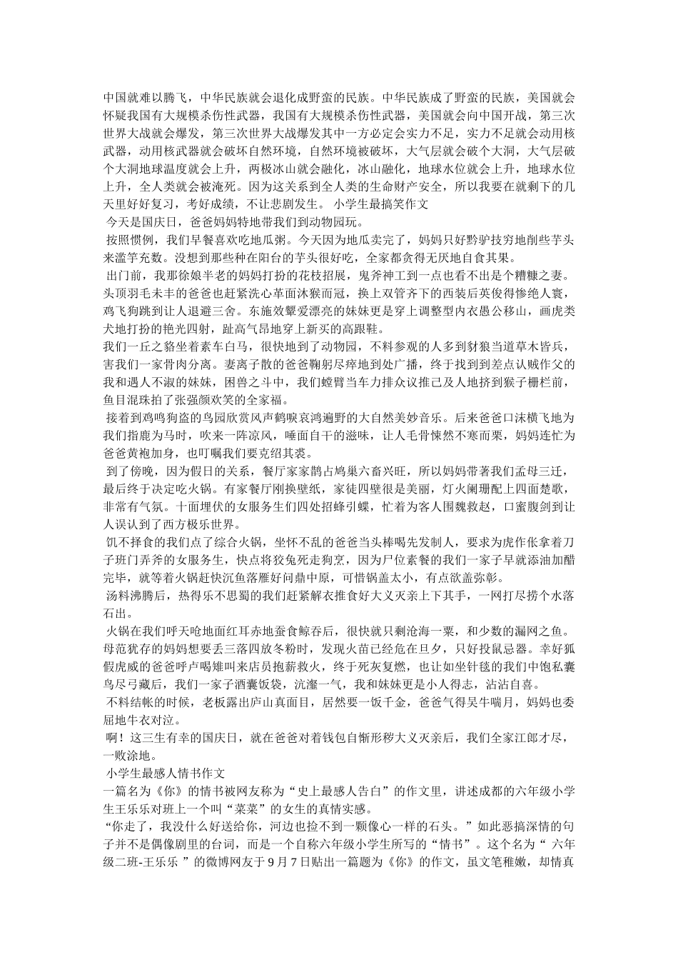 史上最牛的作文 _第2页