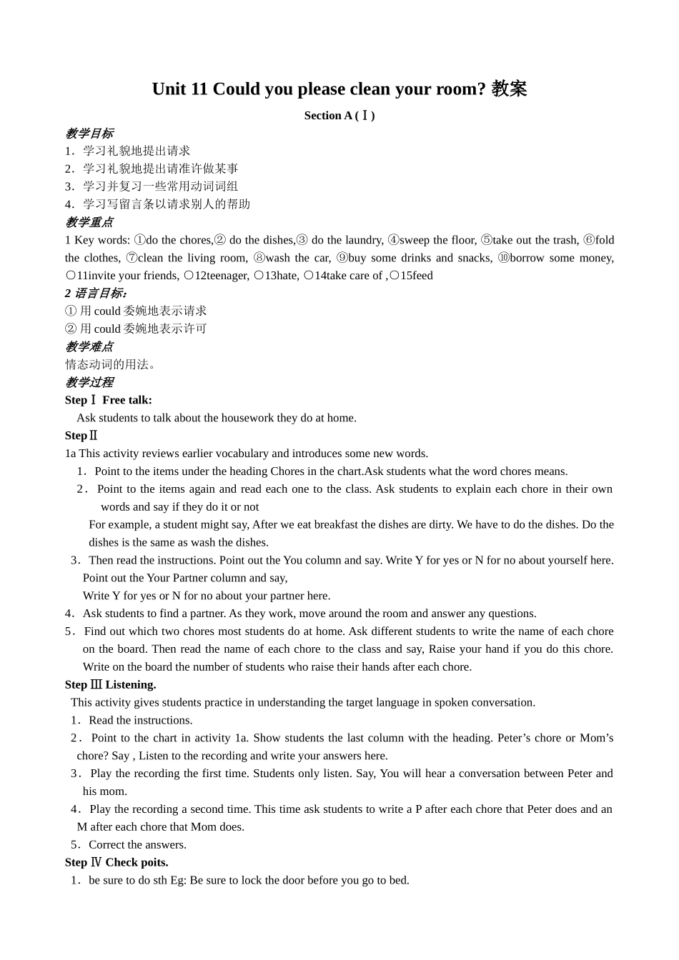 unit 11 could you please clean your room 教案（人教新目标八年级上） (2)doc--初中英语 _第1页