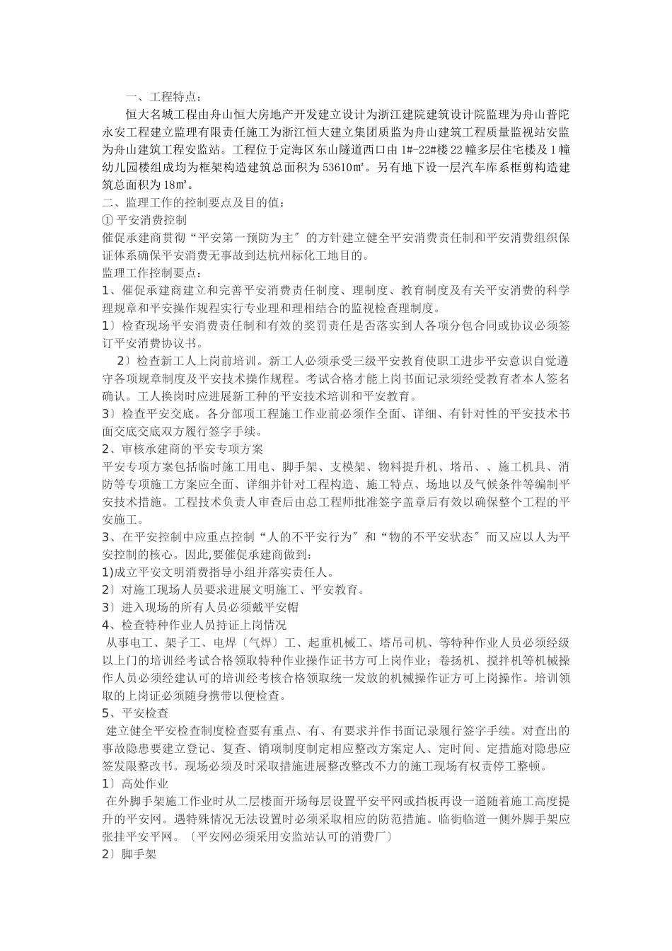 标化工地安全文明监理细则_第2页