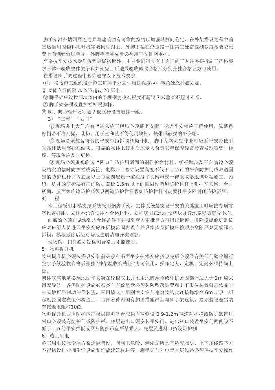 标化工地安全文明监理细则_第3页