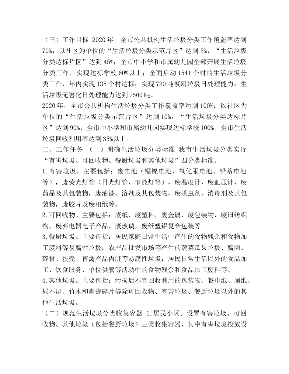 生活垃圾分类工作行动方案（2020-2020年） _第2页