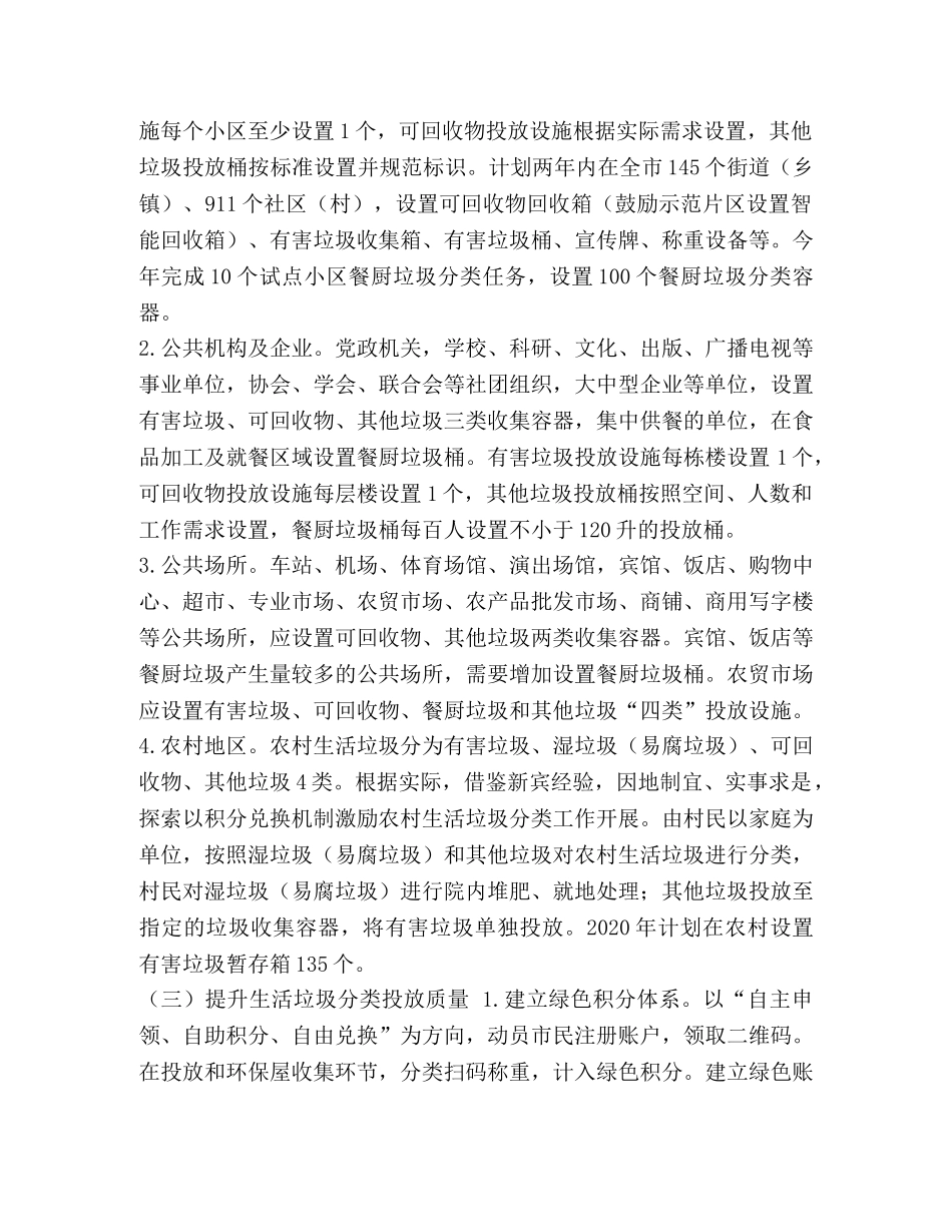 生活垃圾分类工作行动方案（2020-2020年） _第3页