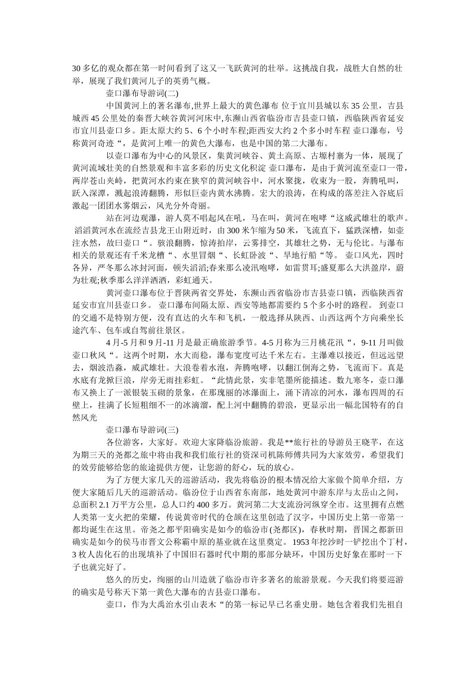 2019年精选的壶口瀑布导游词五篇 _第2页