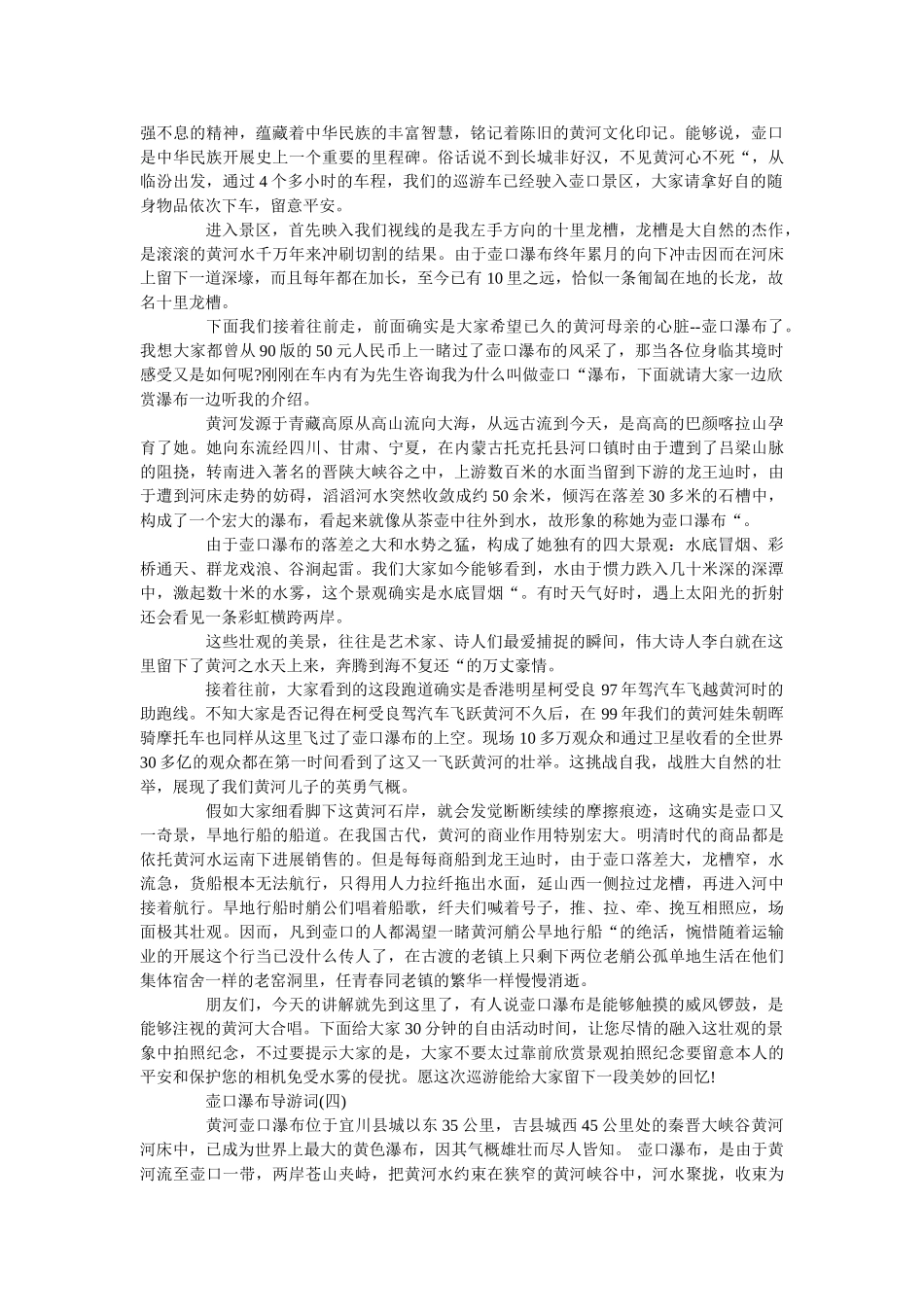 2019年精选的壶口瀑布导游词五篇 _第3页