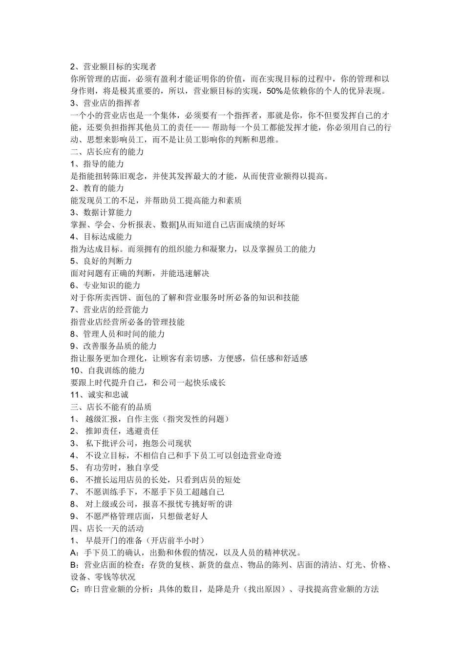 超市店长工作标准手册_第2页