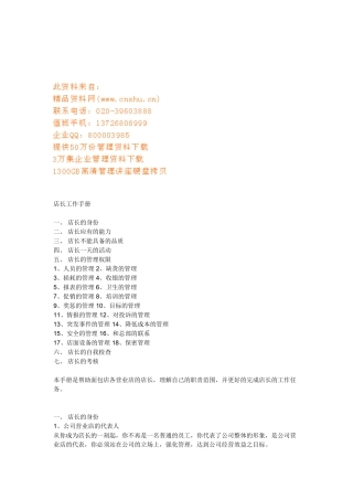 超市店长工作标准手册