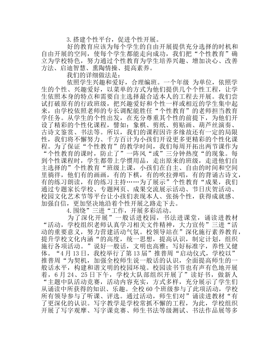 少先队工作范文少先队体验教育活动总结 _第2页