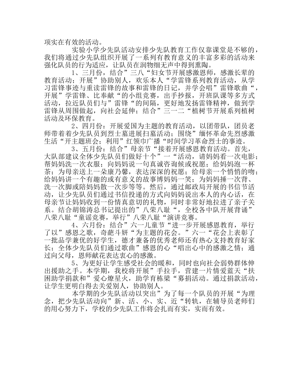 少先队工作范文少先队体验教育活动总结 _第3页