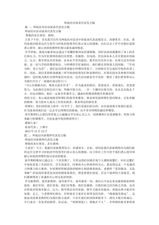 师徒结对徒弟代表发言稿 