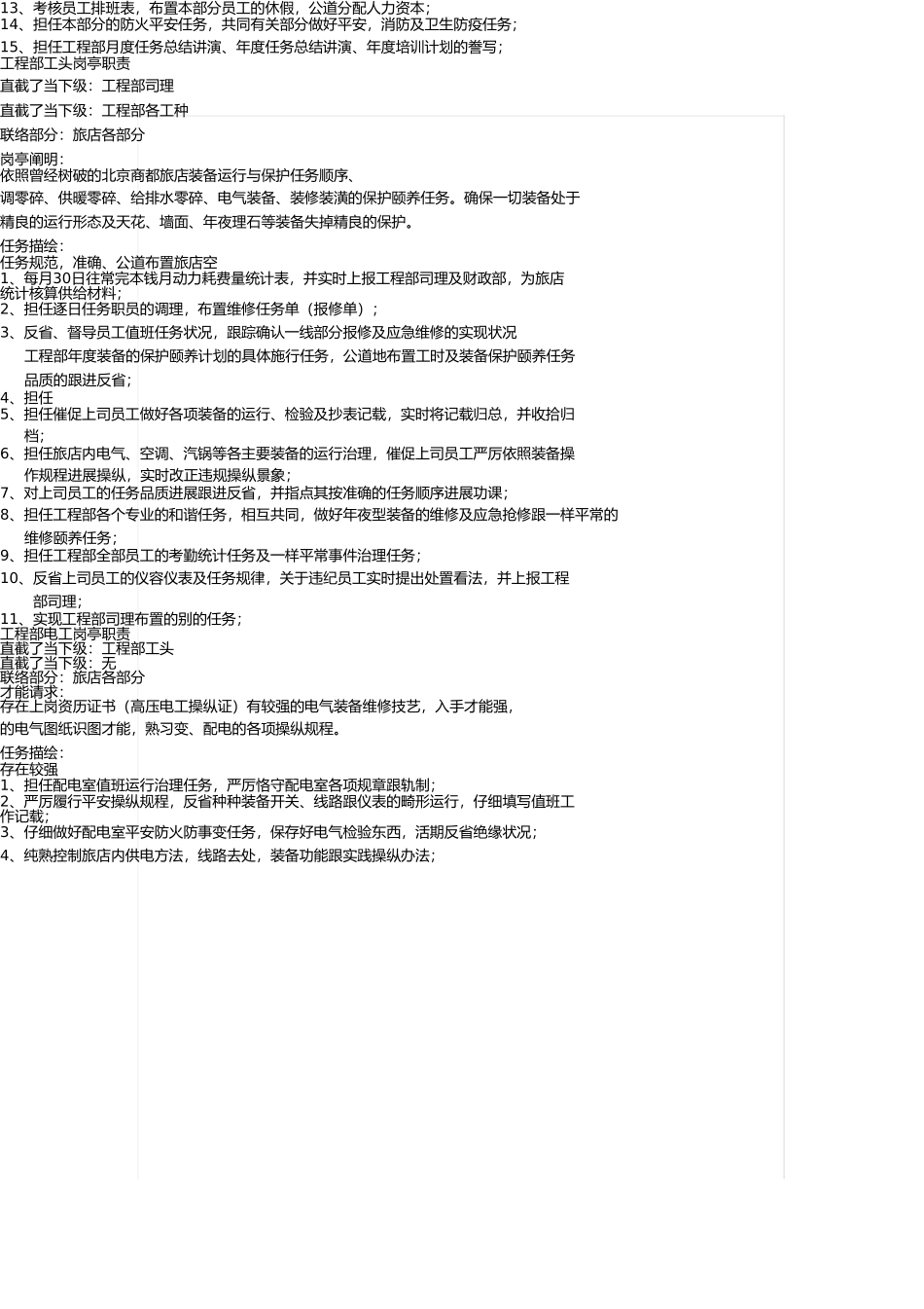 商务酒店工程部服务管理手册 _第2页