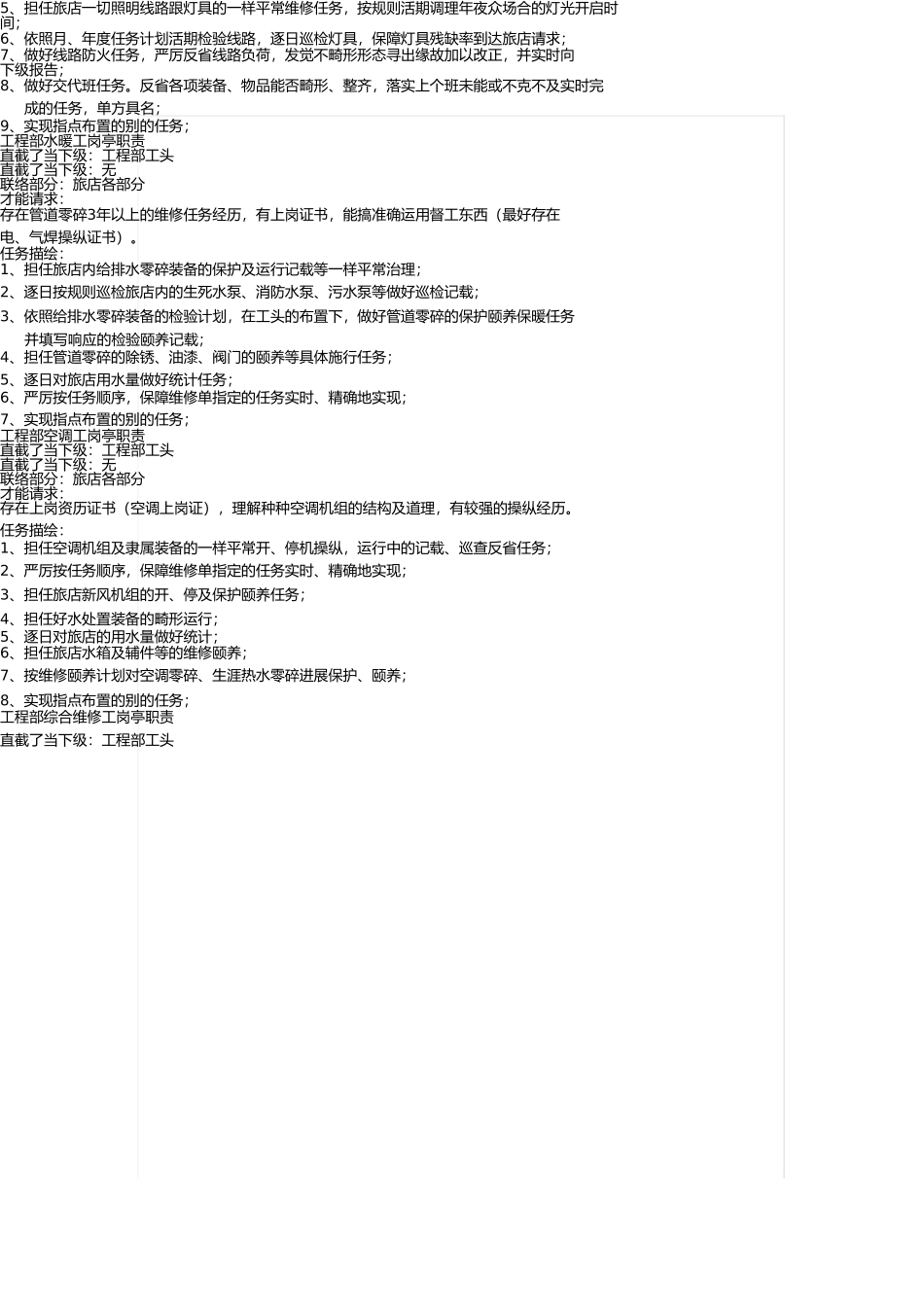 商务酒店工程部服务管理手册 _第3页