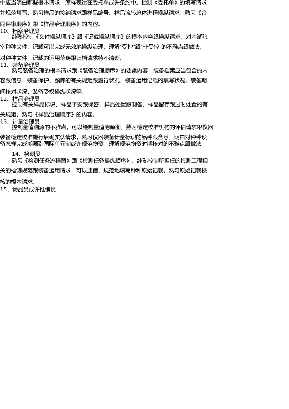 实验室认可管理体系对实验室人员的要求 _第3页