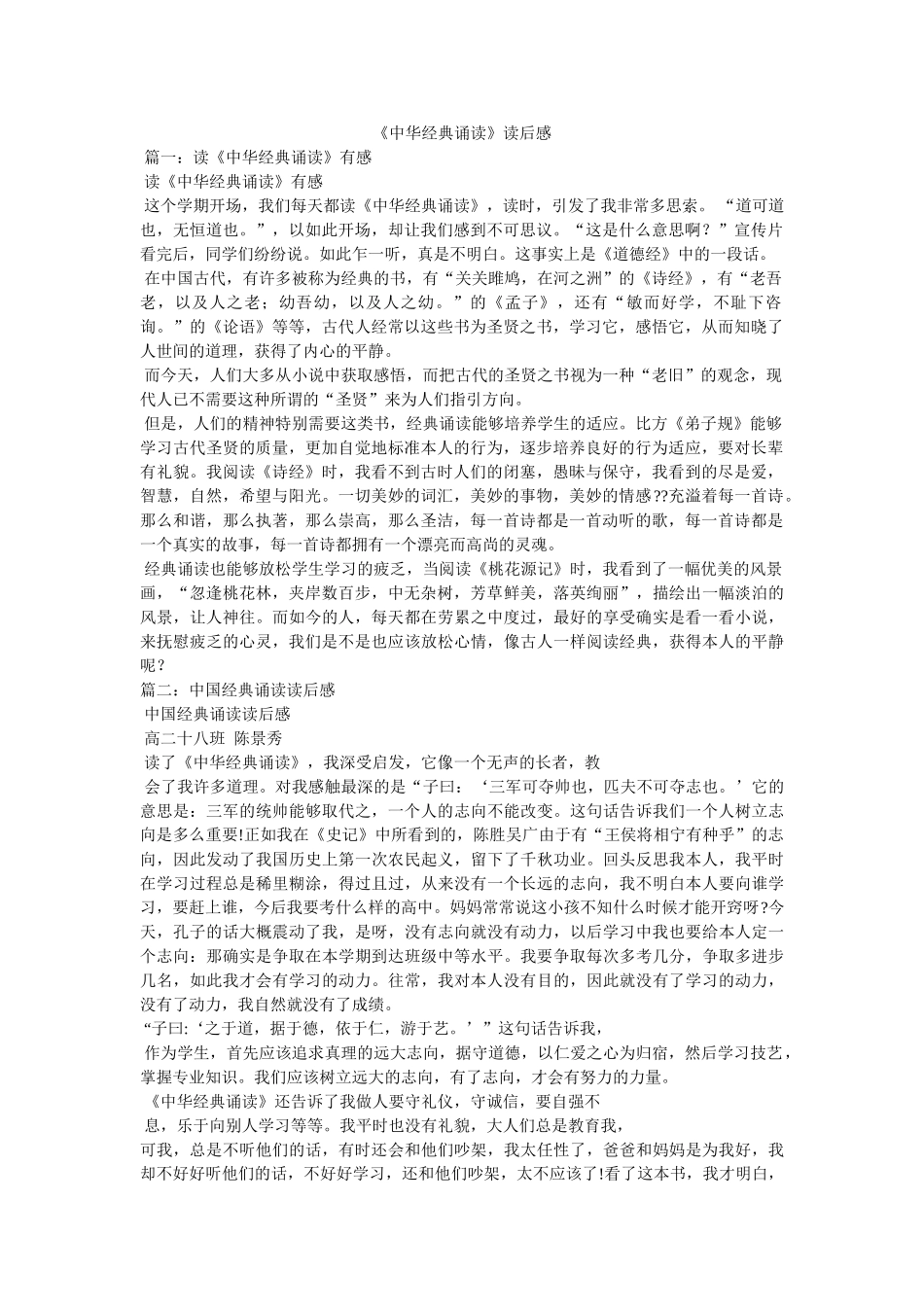《中华经典诵读》读后感 _第1页