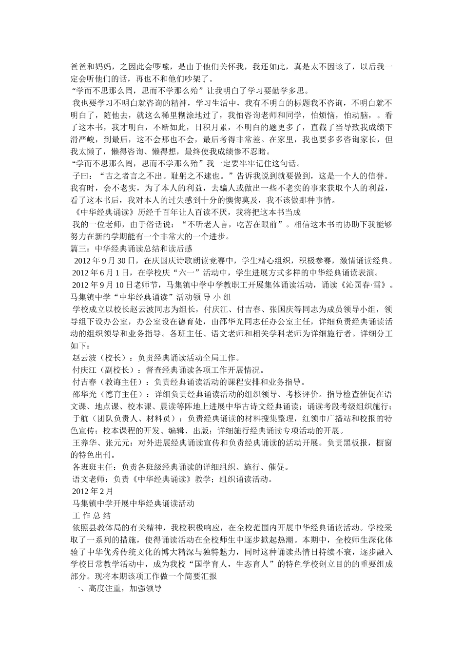 《中华经典诵读》读后感 _第2页