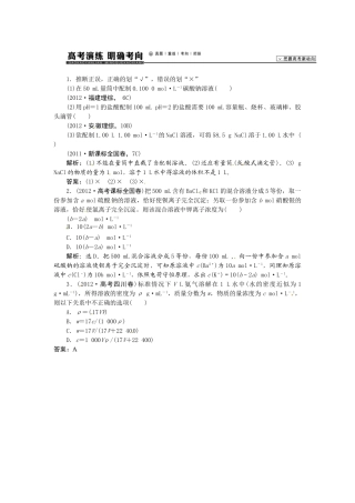 【高考领航】2015届高考化学新一轮总复习  高考演练（真题 重组 考向 把脉）04第一章第四讲 