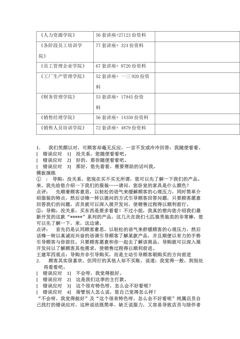 导购销售的技巧与演练_第2页