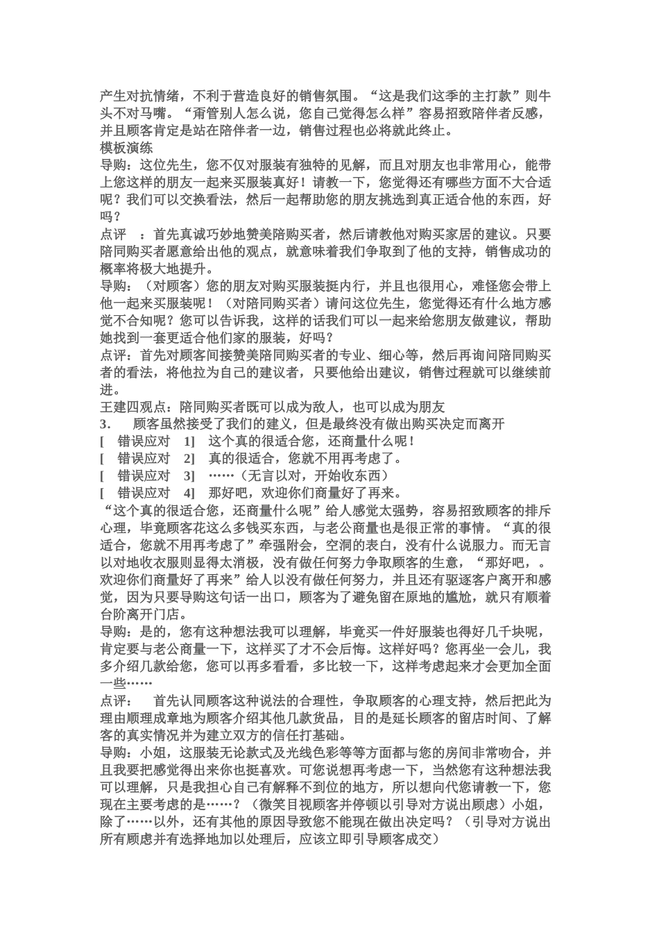 导购销售的技巧与演练_第3页