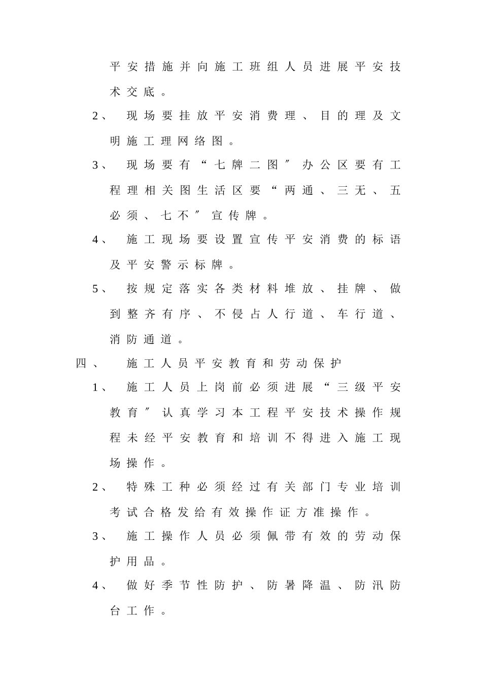 某路立交工程安全监理实施细则_第3页