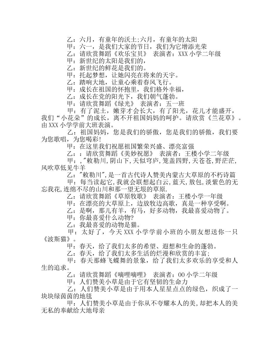 少先队工作范文小学六一节目欢快串词 _第2页