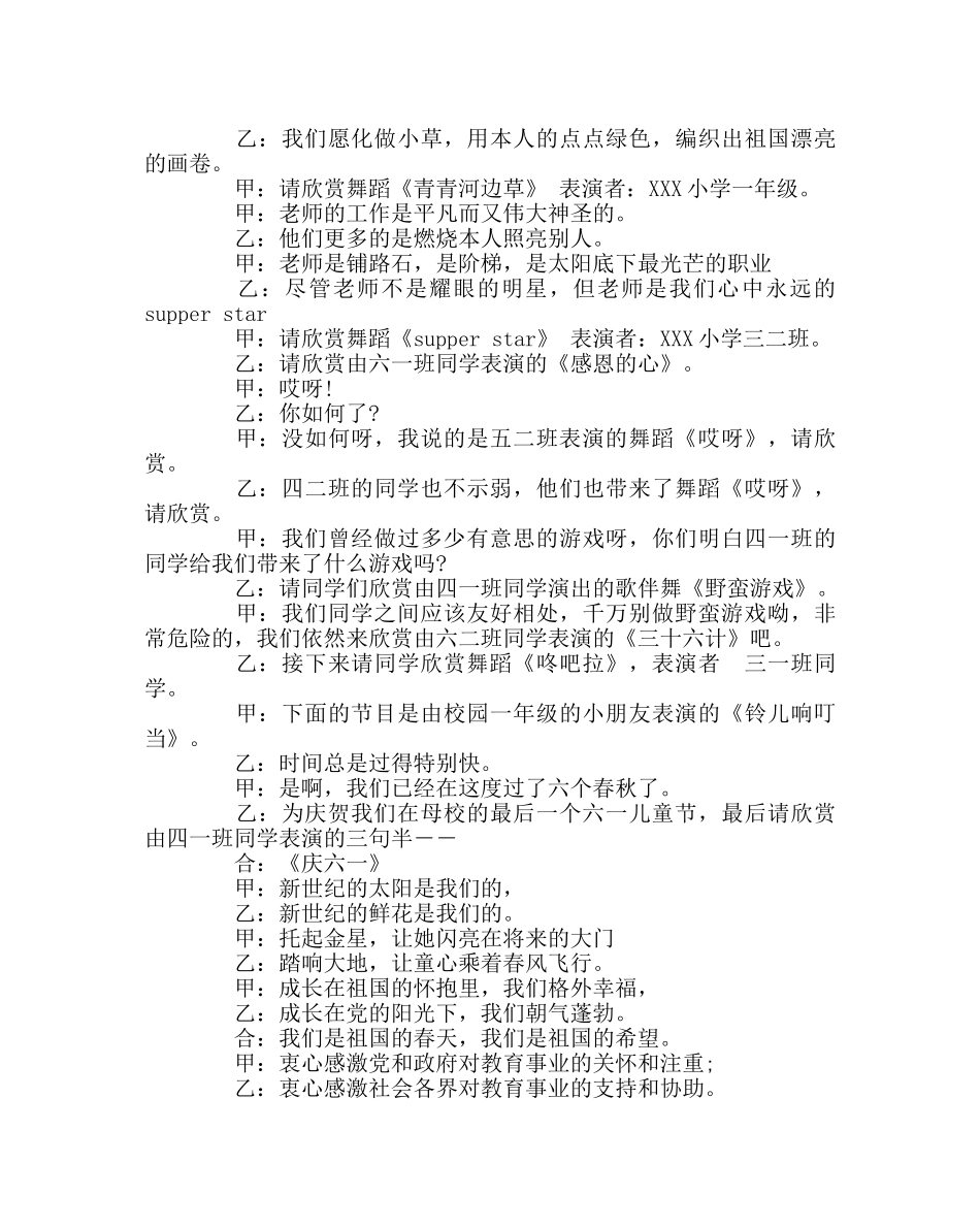 少先队工作范文小学六一节目欢快串词 _第3页