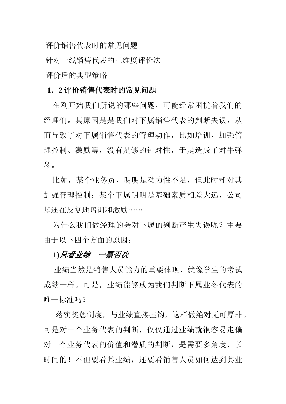 教你如何培训与激励销售队伍_第2页