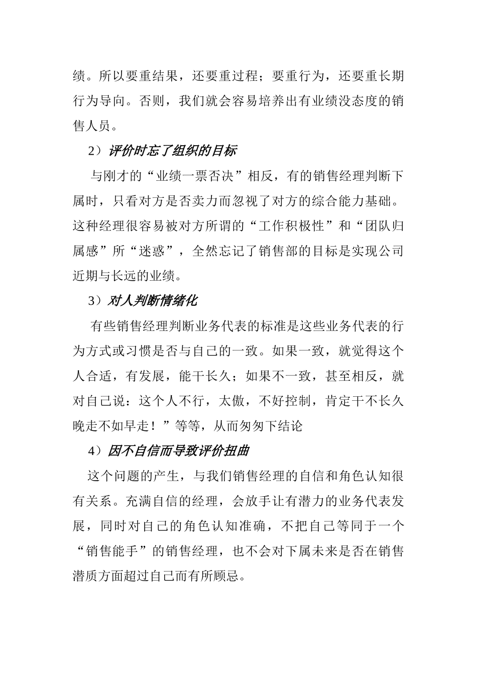 教你如何培训与激励销售队伍_第3页