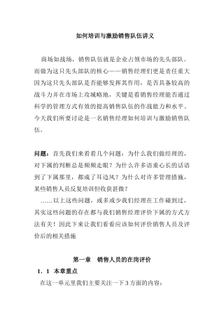 教你如何培训与激励销售队伍
