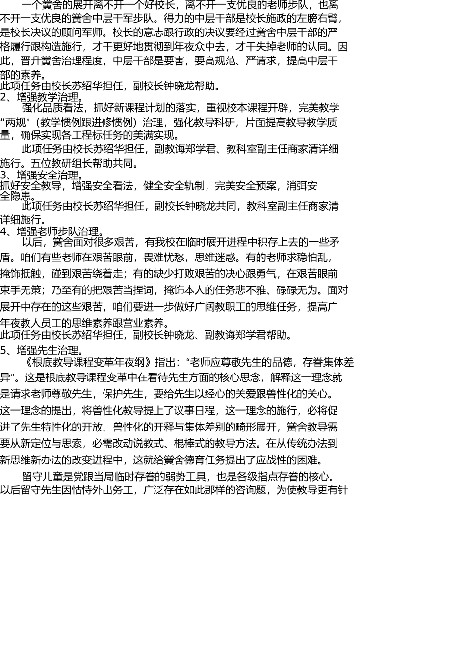 实验教育管理提升年活动实施方案(5000多字)(1) _第2页