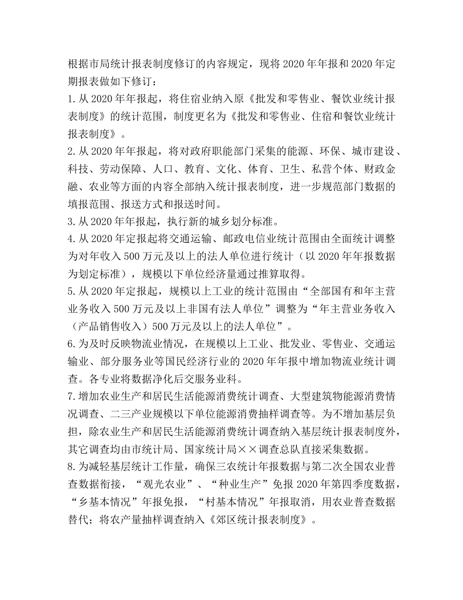 2020年统计年报和2020年统计定期报表工作实施方案 _第2页